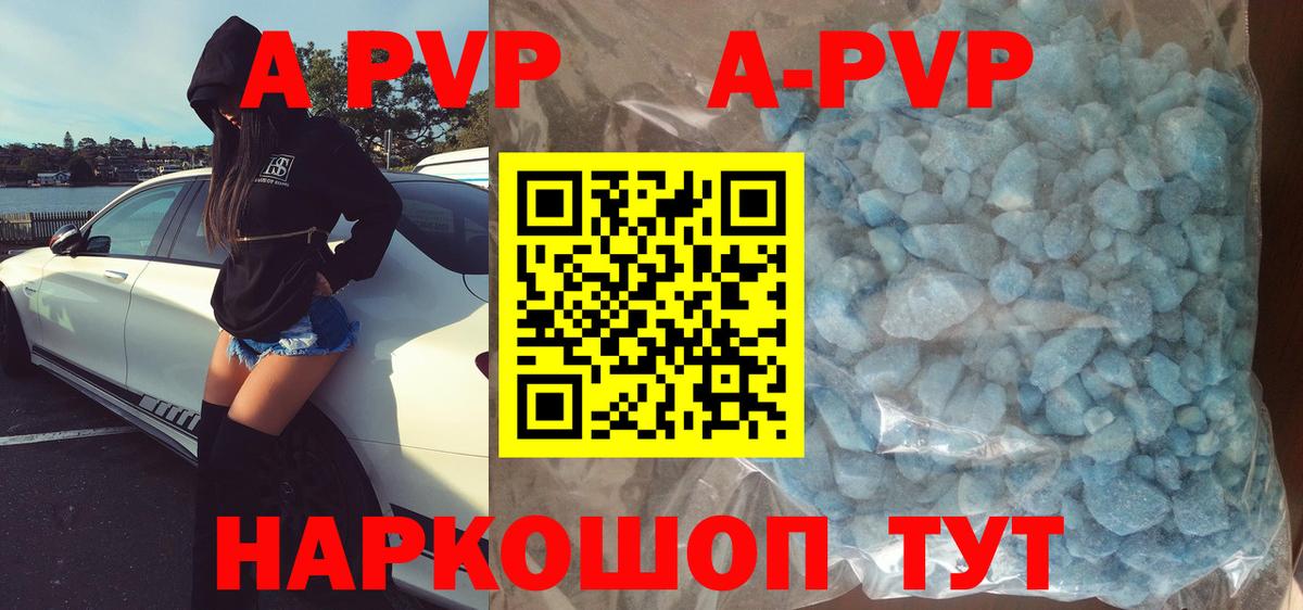 Альфа ПВП кристаллы Каспийск