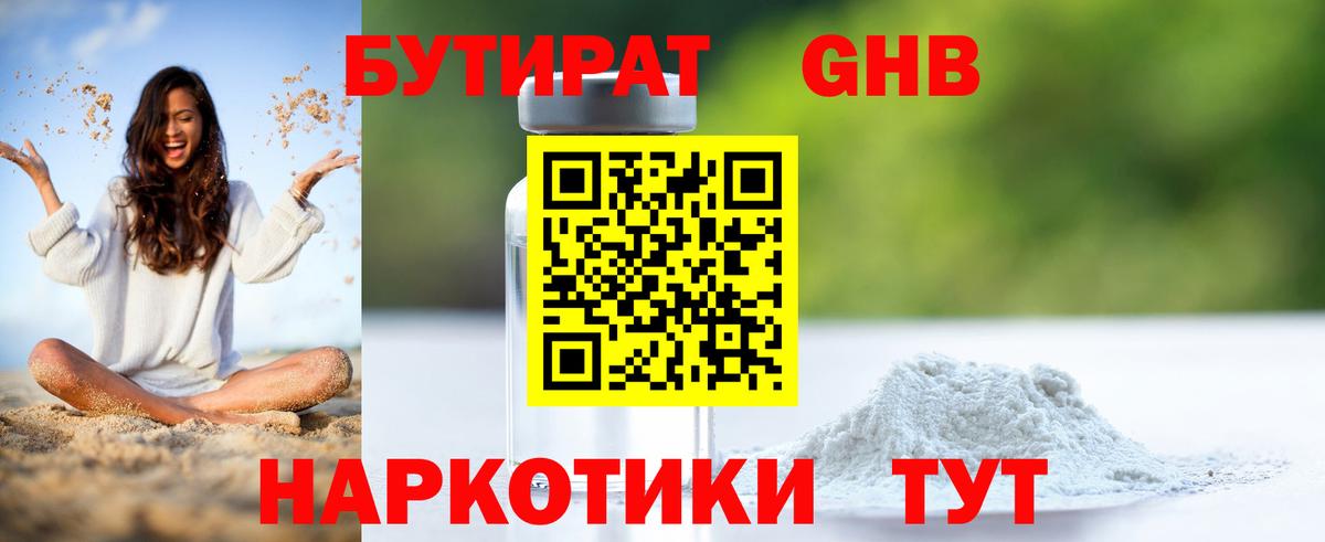 Бутират жидкий экстази Каспийск