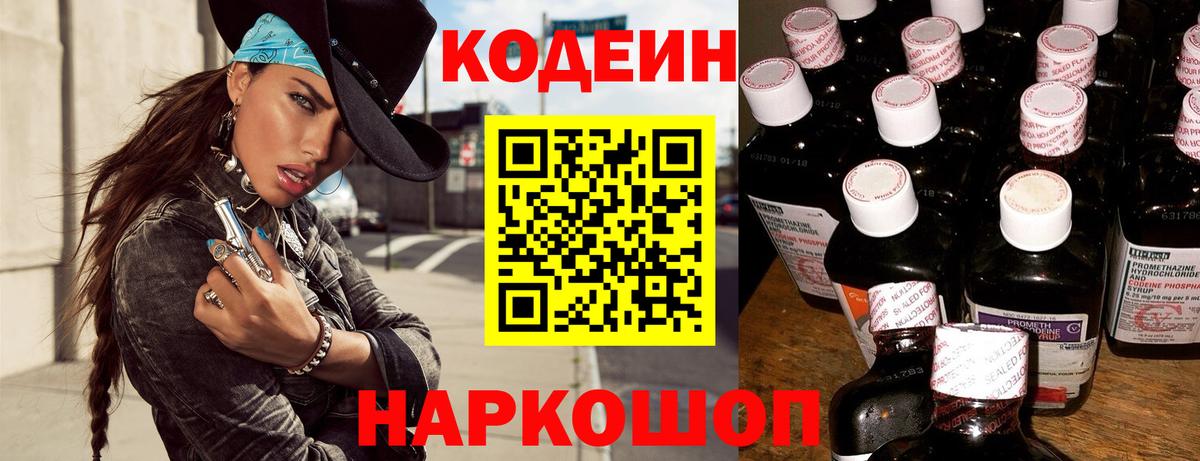 Кодеиновый сироп Lean Purple Drank  Кодеин Purple Drank  Вход с VPN  Каспийск 