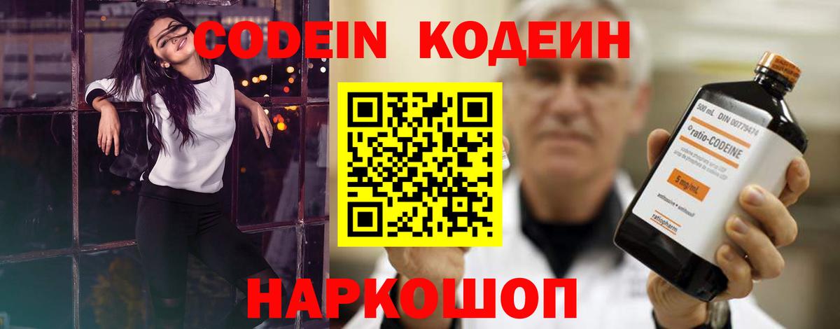 Кодеин Purple Drank Каспийск