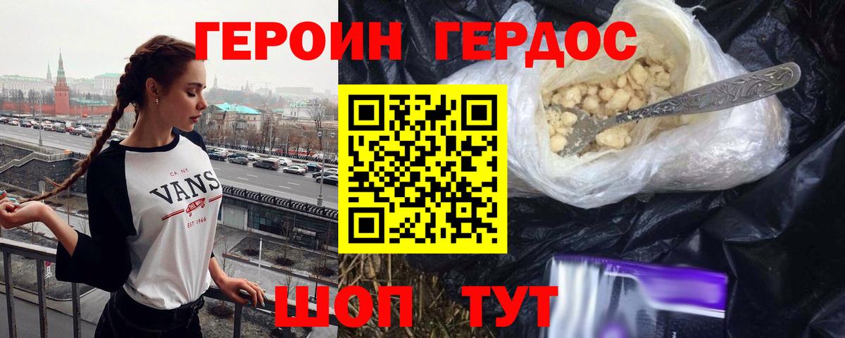 Героин герыч Каспийск