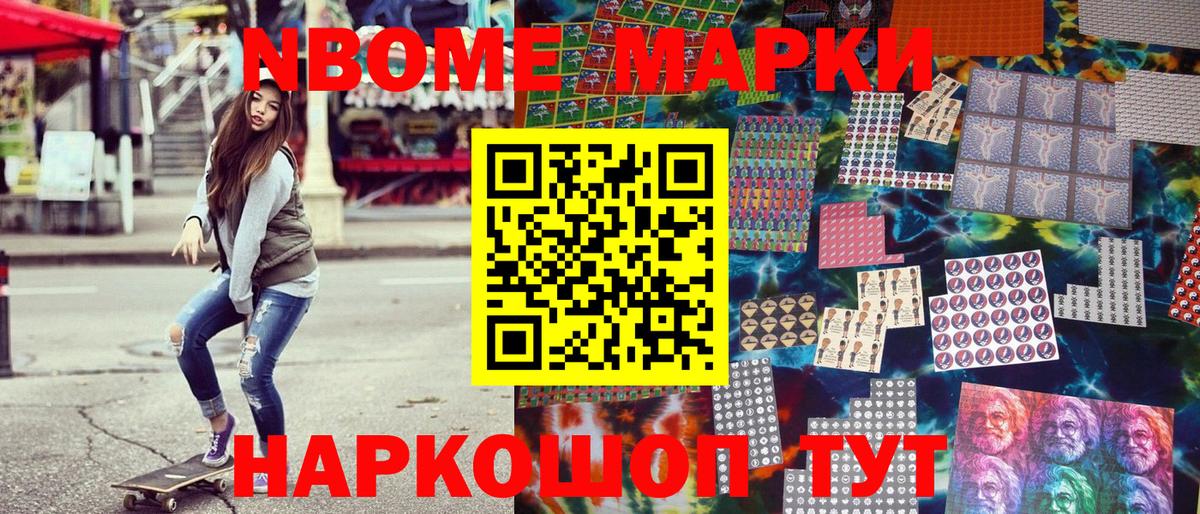 Марки NBOMe 1,8мг Каспийск